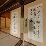 Living Room of an 18th Century Japanese Residence